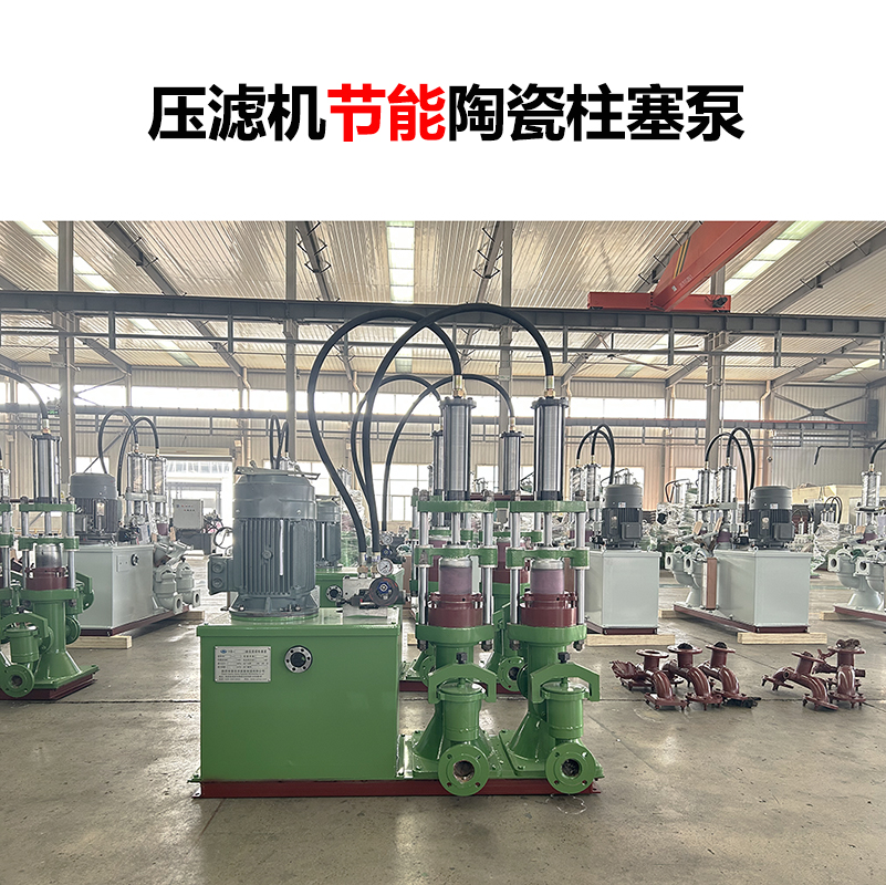 壓濾機(jī)節(jié)能陶瓷柱塞泵-02