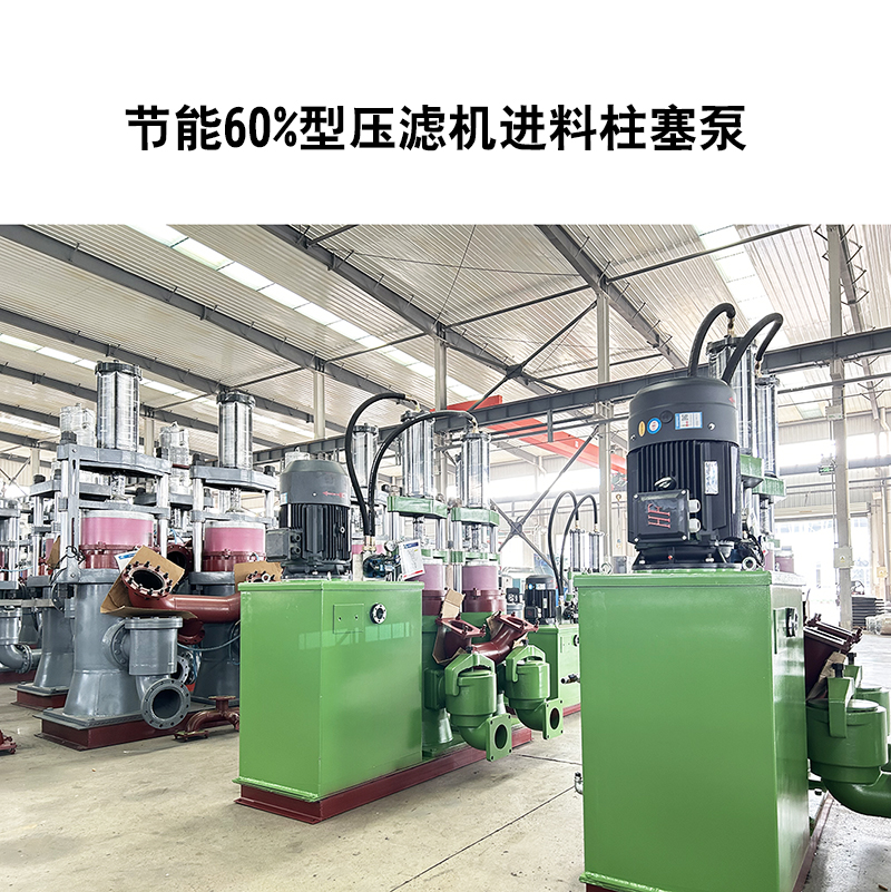 節(jié)能60%型壓濾機(jī)進(jìn)料柱塞泵-07 節(jié)能60%型壓濾機(jī)進(jìn)料柱塞泵-07