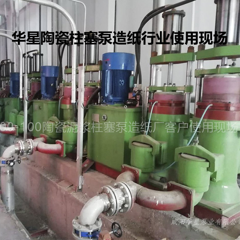陶瓷柱塞泵客戶(hù)案例14造紙廠